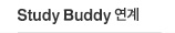Study Buddy ����